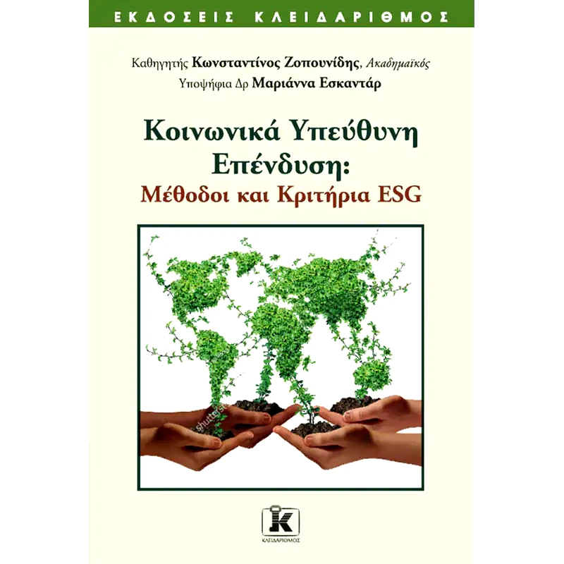 Κοινωνικά υπεύθυνη επένδυση