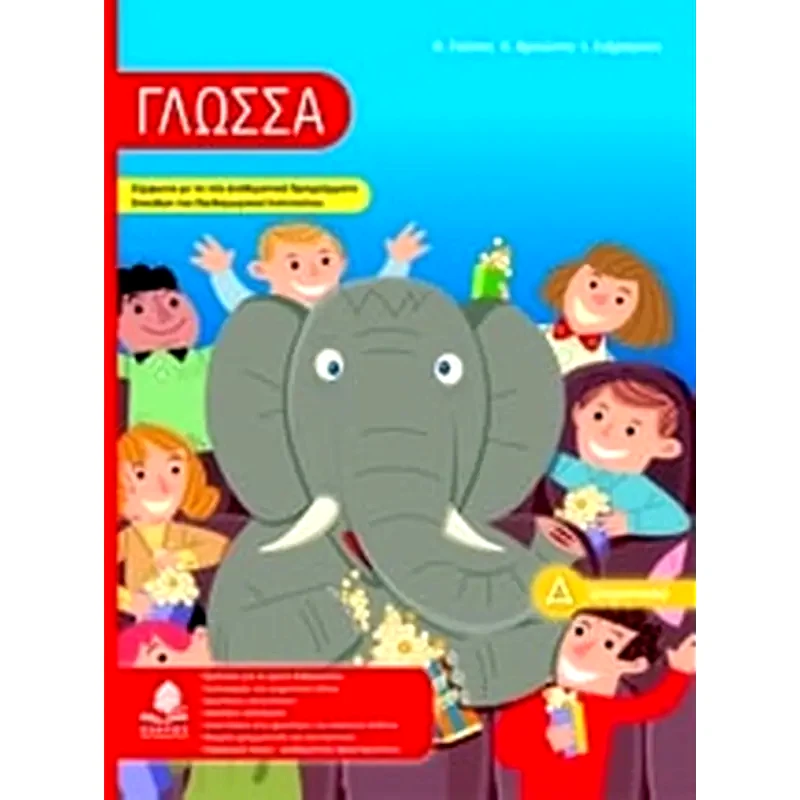 Βοήθημα Γλώσσα Δ Δημοτικού