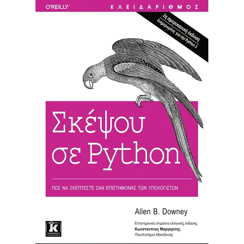 Σκέψου σε Python