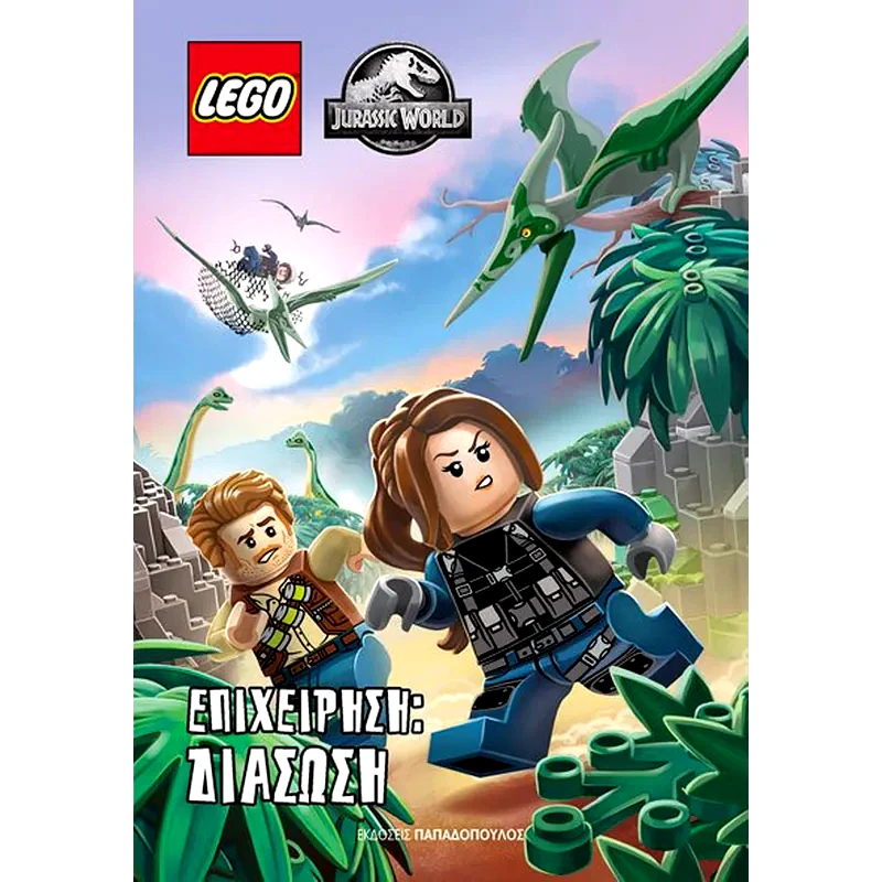 Lego Jurassic World - Επιχείρηση- Διάσωση