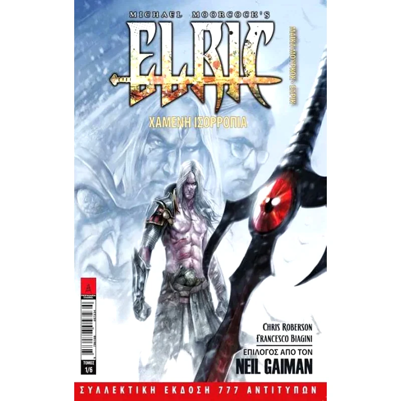 Έλρικ- Χαμένη Ισορροπία (Μέρος Πρώτο)