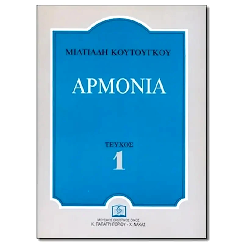 PAPAGRIGORIOY-NAKAS Κουτούγκος - Αρμονία, Τεύχος 1
