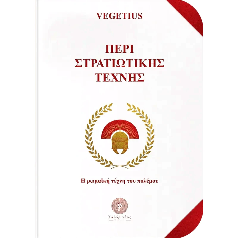 Περί στρατιωτικής τέχνης