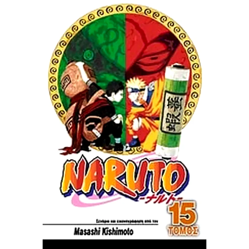 Naruto- Το εγχειρίδιο Νίντζα του Ναρούτο