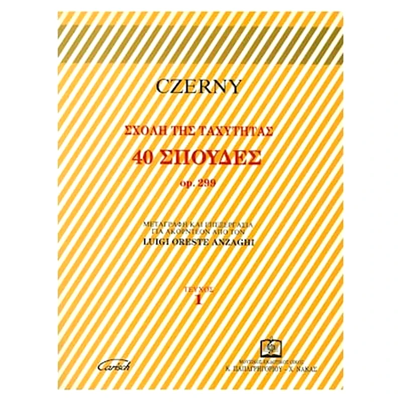 ΠΑΠΑΓΡΗΓΟΡΊΟΥ-ΝΆΚΑΣ Czerny - Σχολή Της Ταχύτητας, 40 Σπουδές Op.299 Για Ακορντεόν, Τεύχος 1