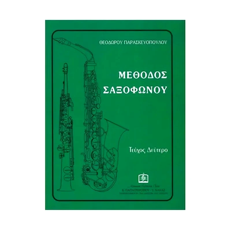 ΠΑΠΑΓΡΗΓΟΡΙΟΥ-ΝΑΚΑΣ Παρασκευόπουλος - Μέθοδος Σαξοφώνου, Τεύχος 2
