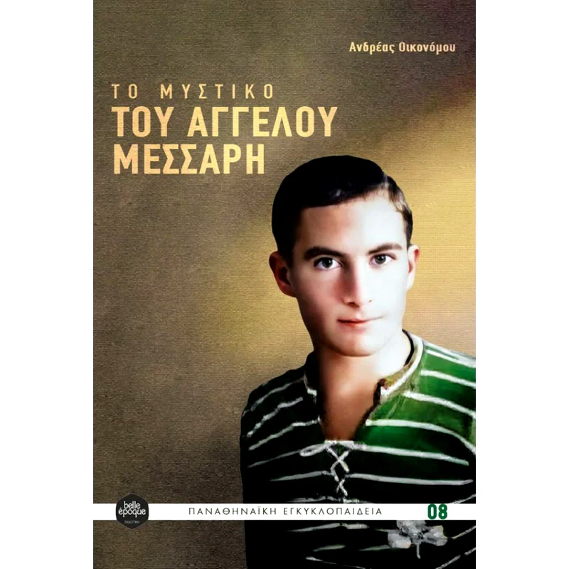 Το μυστικό του Άγγελου Μεσσάρη
