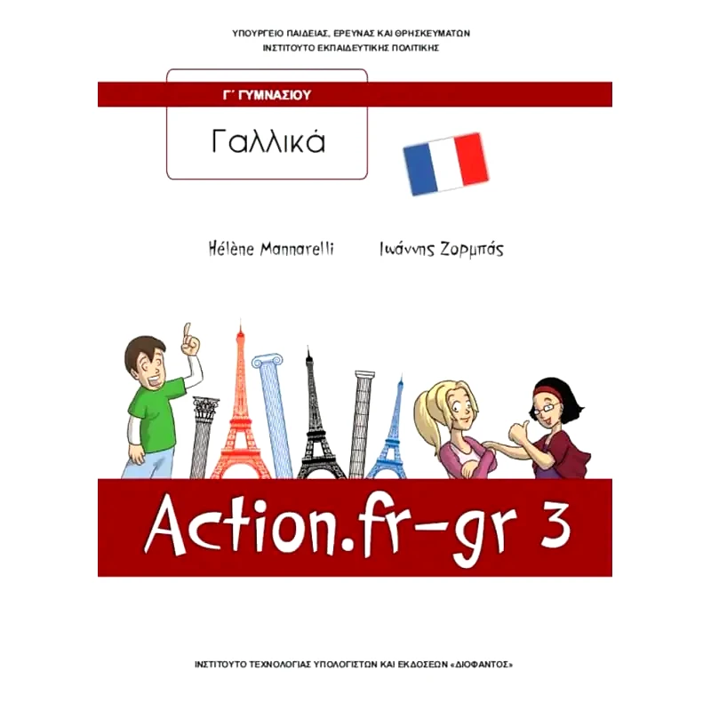 Γαλλικά Γ Γυμνασίου Επιλογής, Βιβλίο μαθητή Τεύχος Γ 21-0181