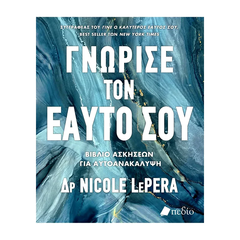 Γνώρισε τον εαυτό σου