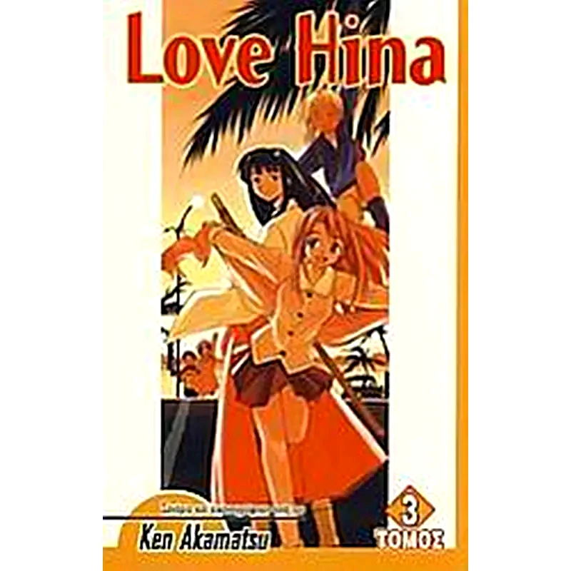 Love Hina 3 φωτογραφία