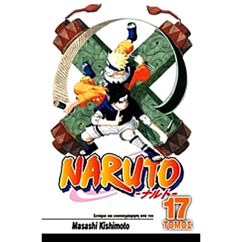 Naruto- Η δύναμη του Ιτάτσι