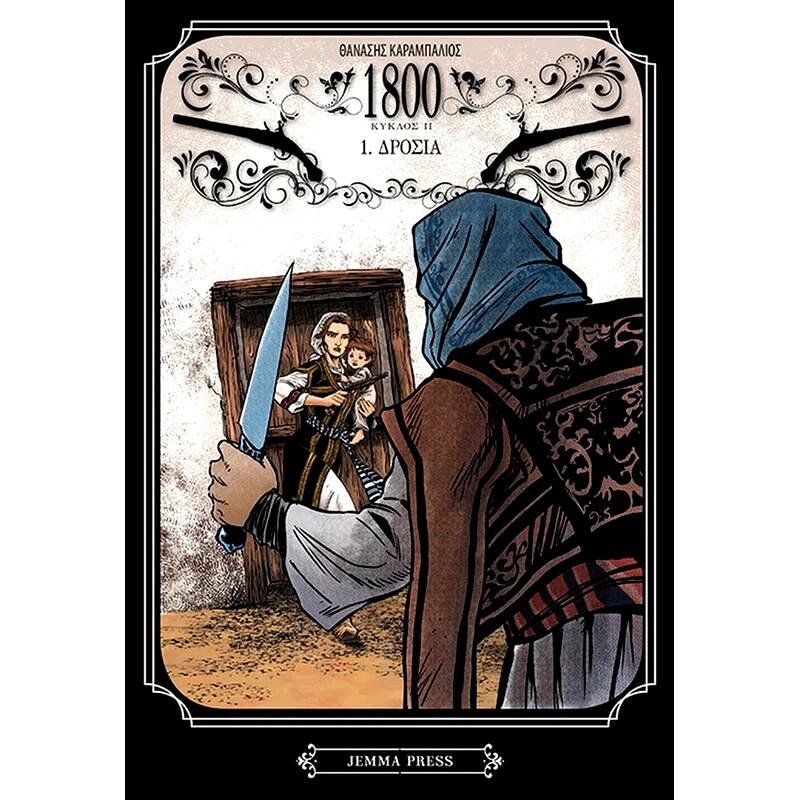 1800 Κύκλος 2, Τόμος 1: Δροσιά