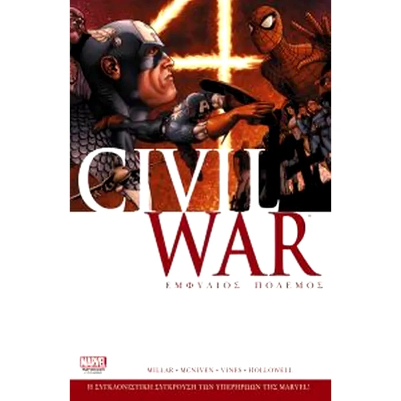 Civil war - Νέα έκδοση