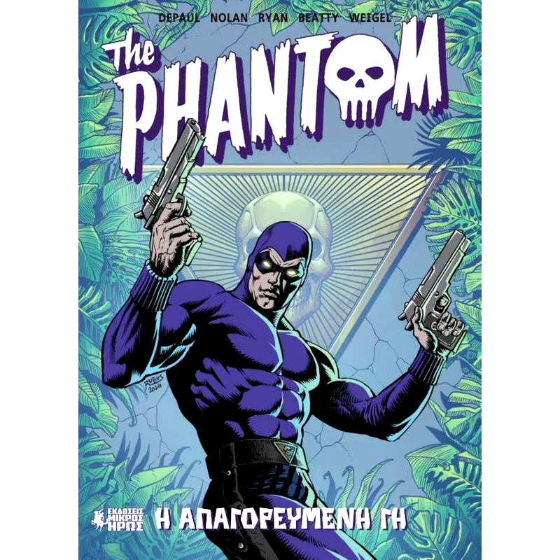 The Phantom 1 - Η απαγορευμένη γη