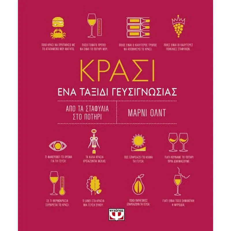 Κρασί