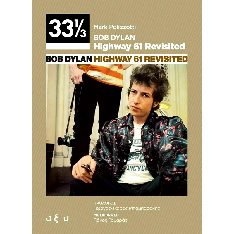 Bob Dylan – Highway 61 revisited 33 1/3