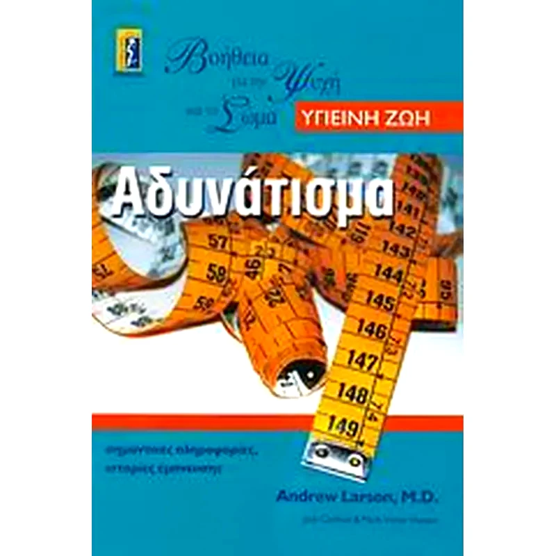 Αδυνάτισμα