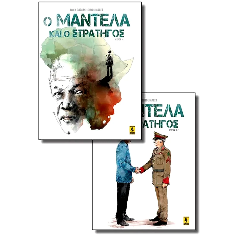 Ο Μαντέλα Και ο Στρατηγός (Α-Β)
