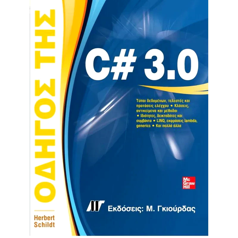 Οδηγός της C 3.0