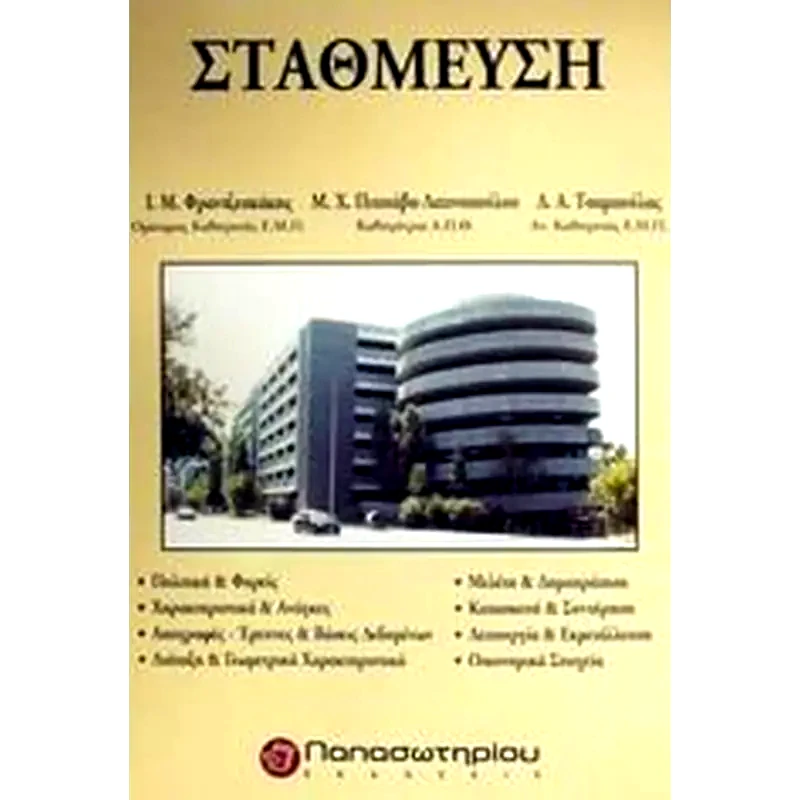 Στάθμευση