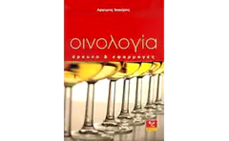 Οινολογία