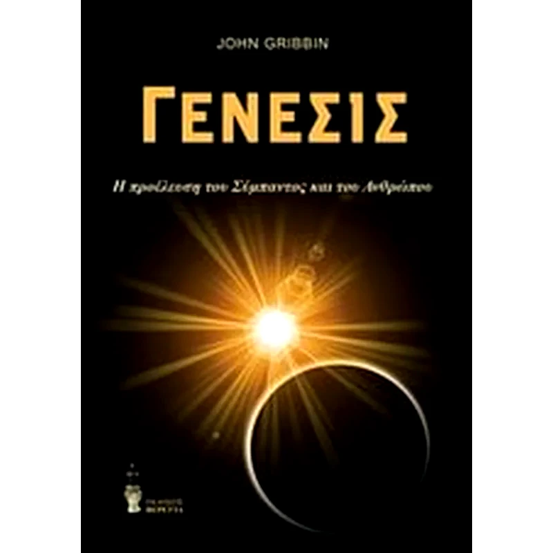 Γένεσις
