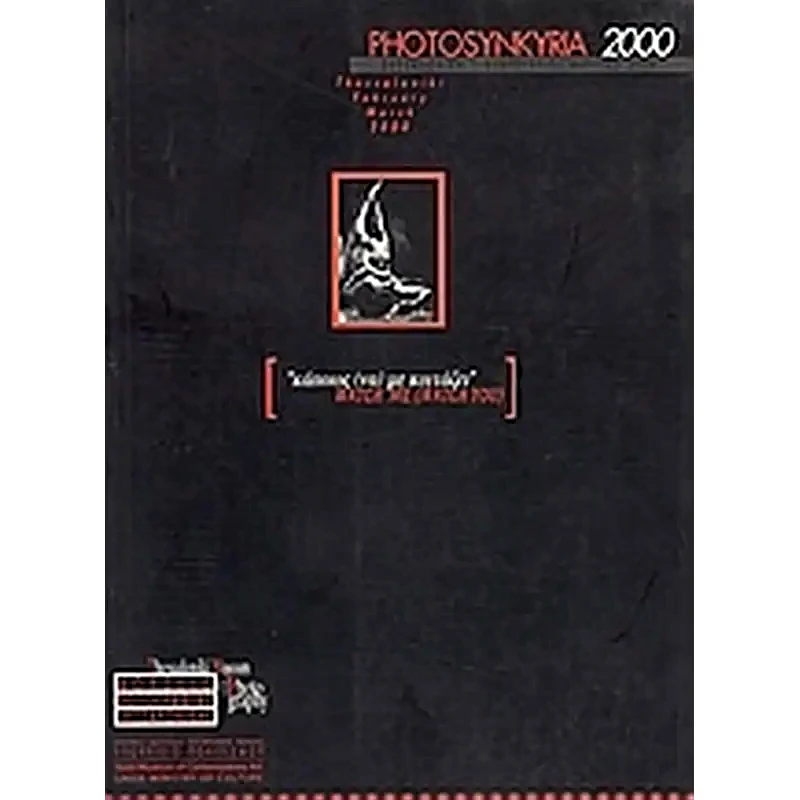 Photosynkyria 2000