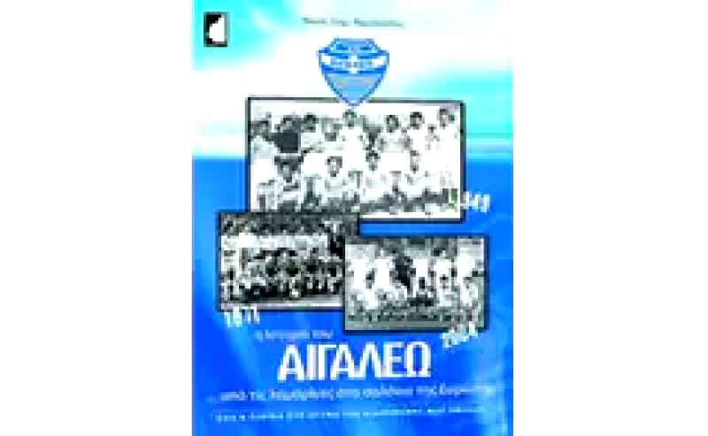 Ιστορία του Αιγάλεω