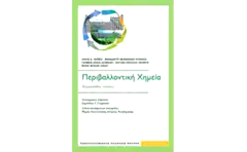 Περιβαλλοντική χημεία