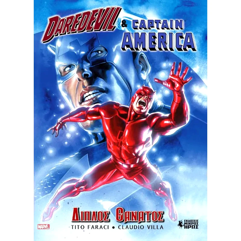 Daredevil Captain America - Διπλός Θάνατος