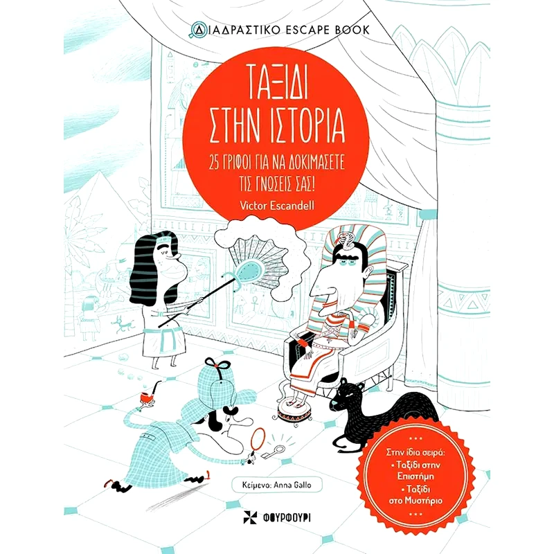 Ταξίδι στην ιστορία