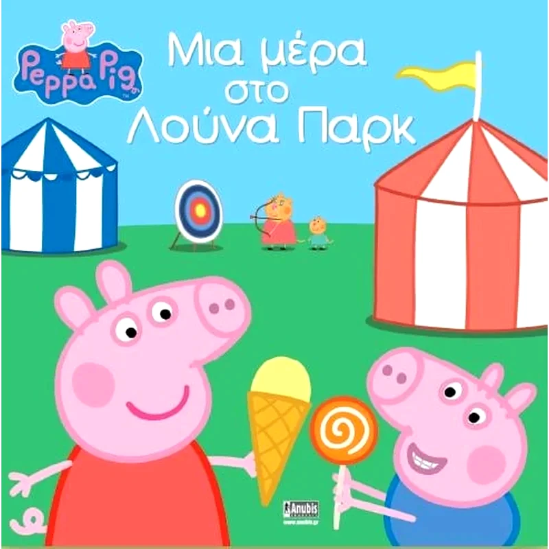 Παιχνίδια στον ήλιο