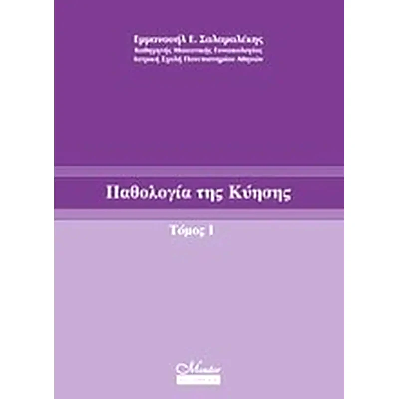 Παθολογία της κύησης