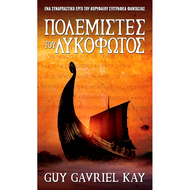 Πολεμιστές του Λυκόφωτος