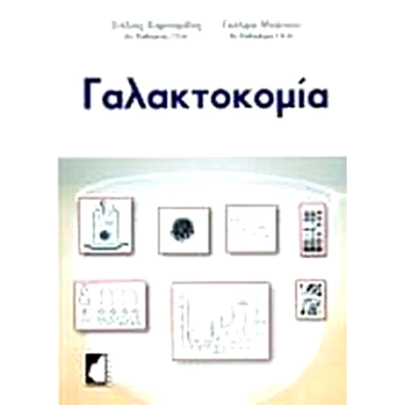 Γαλακτοκομία