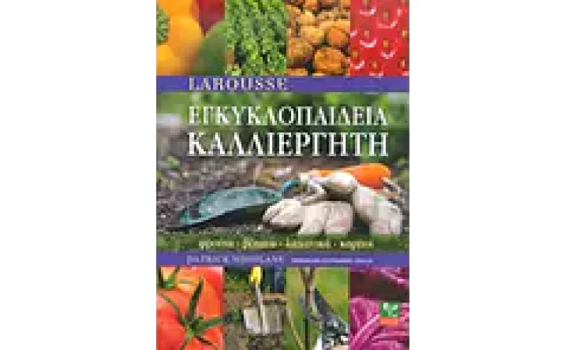 Εγκυκλοπαίδεια καλλιεργητή