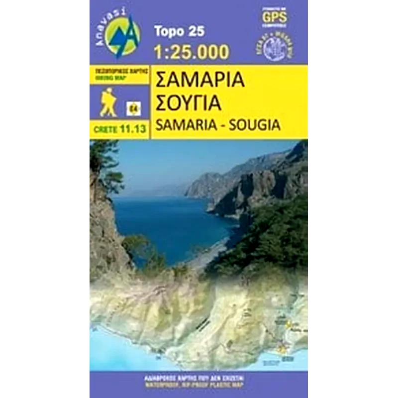 Σαμαριά, Σούγια