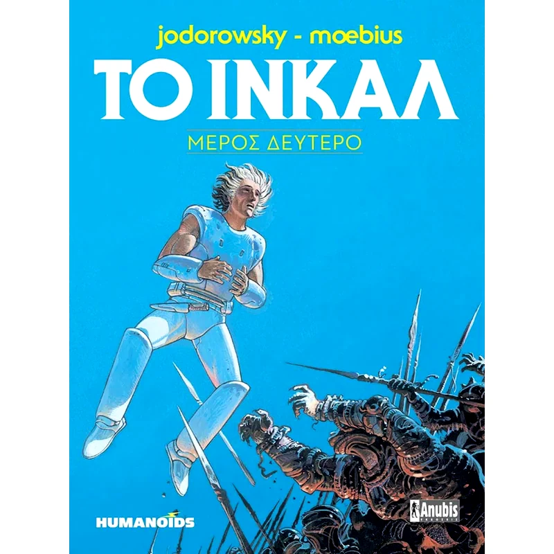 Το Ινκάλ