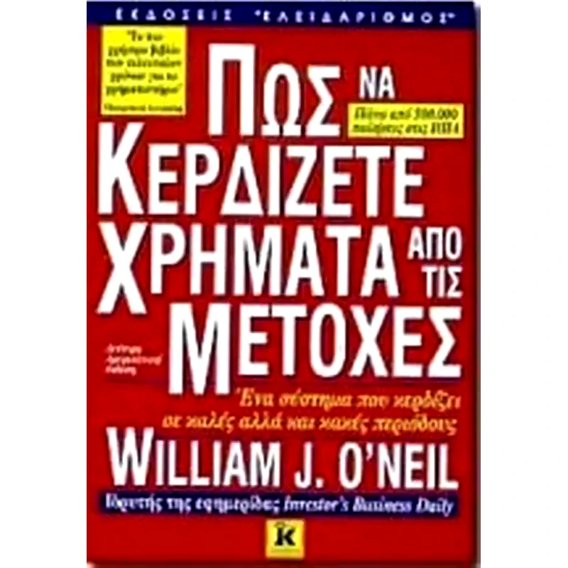 Πως να κερδίζετε χρήματα από τις μετοχές
