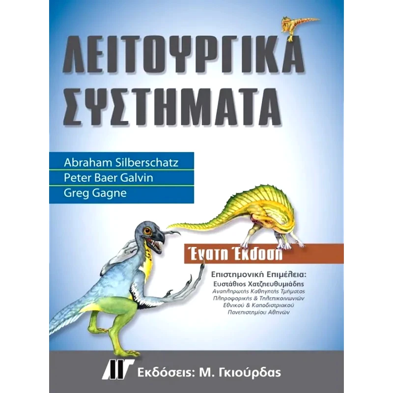 Λειτουργικά συστήματα