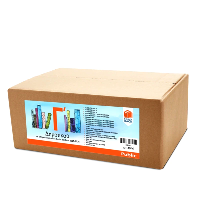 School Pack Γ Δημοτικού χωρίς ντύσιμο