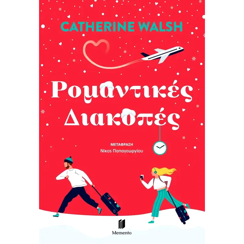 Ρομαντικές διακοπές