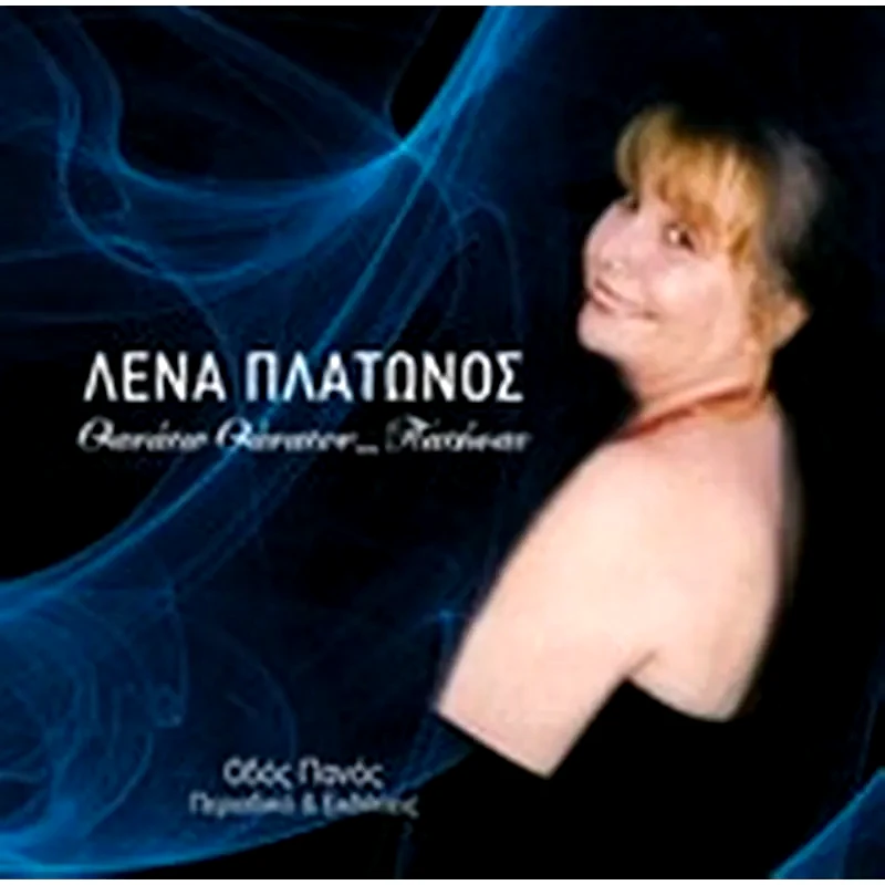 Θανάτω Θάνατον… Πατήσας (+CD)