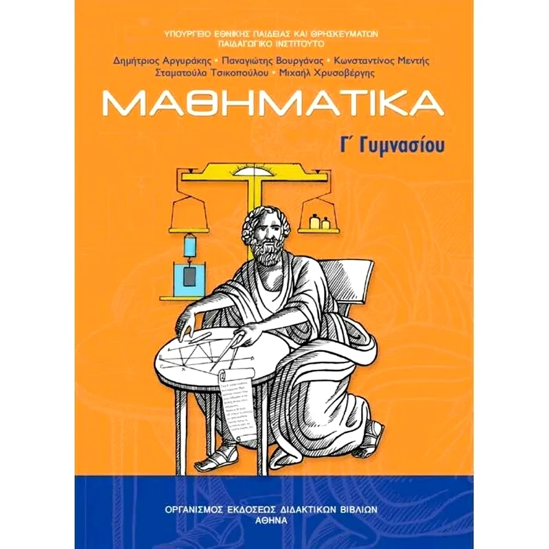 Μαθηματικά Γ Γυμνασίου 21-0213