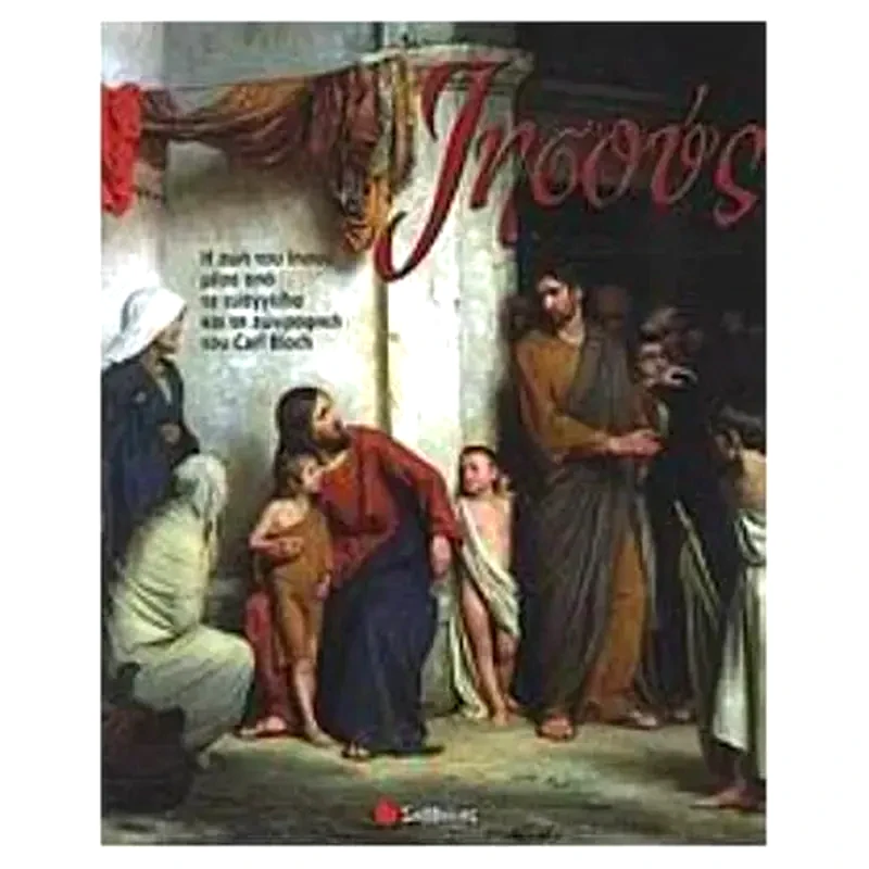 Ιησούς ο υιός του ανθρώπου
