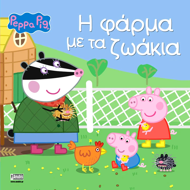 Peppa Pig: Η φάρμα με τα ζωάκια