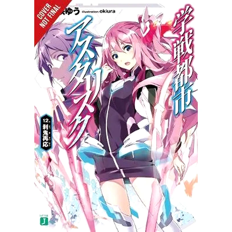 The Asterisk War Vol. 12 (light novel)