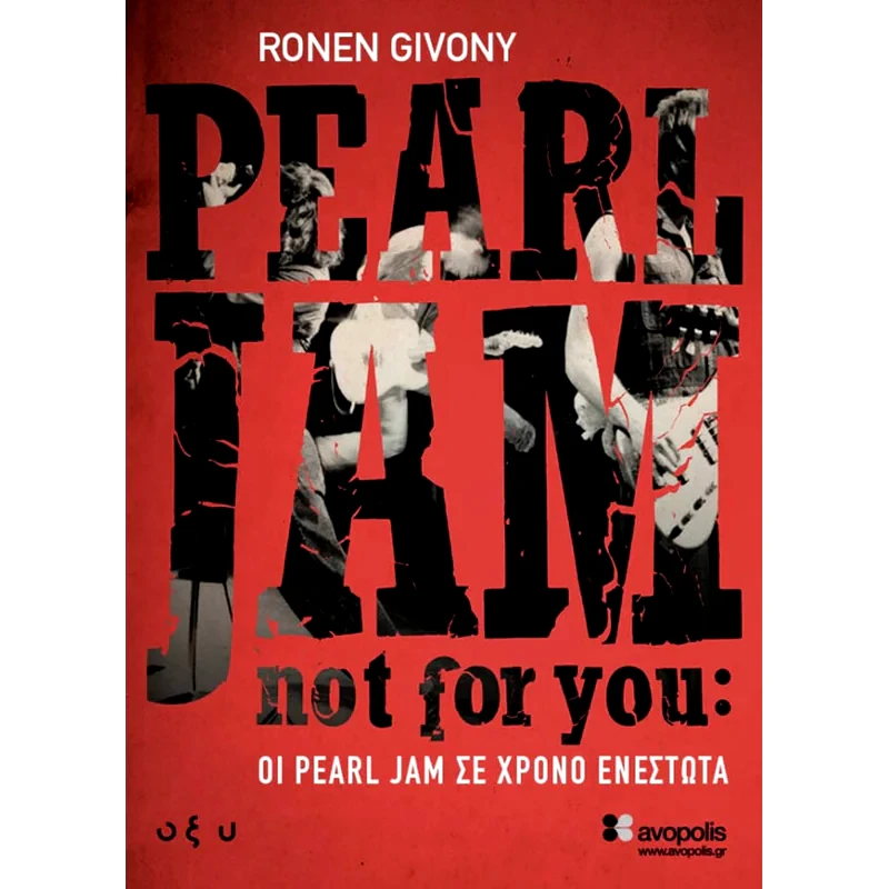 Not for you: Οι Pearl Jam σε χρόνο ενεστώτα