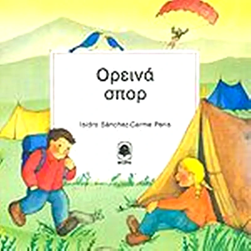 Ορεινά σπορ
