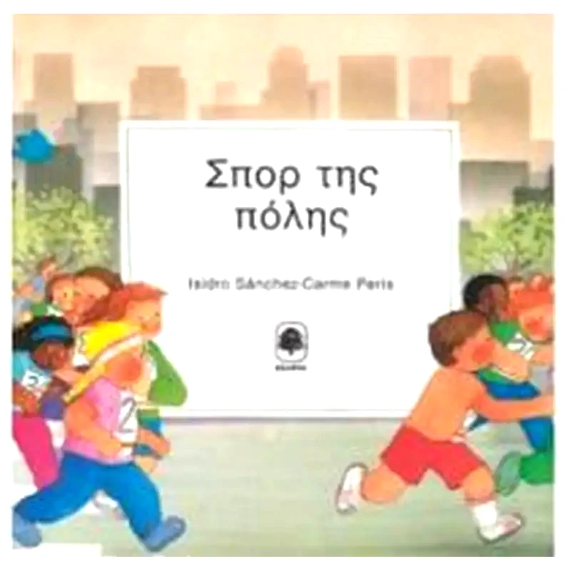 Σπορ της πόλης